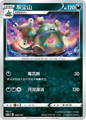Garbodor