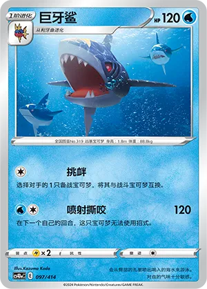 Sharpedo