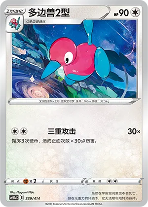 Porygon2