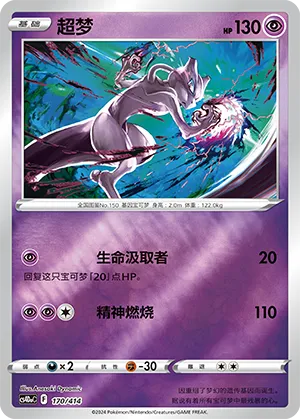 Mewtwo Reverse Holo