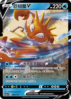Kingler V Reverse Holo