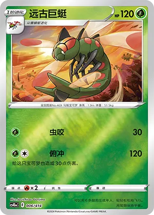 Yanmega Reverse Holo