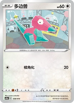 Porygon