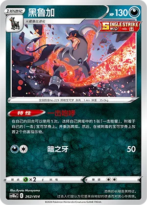 Houndoom