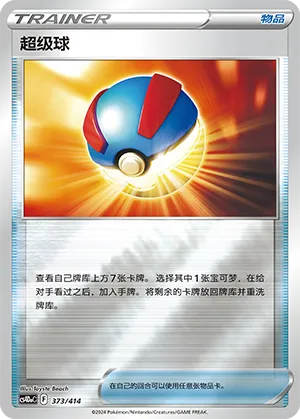 Great Ball Reverse Holo