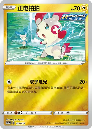 Plusle Reverse Holo