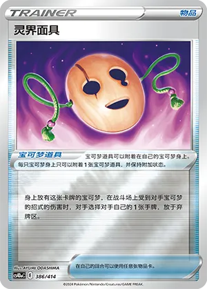 Spirit Mask Reverse Holo