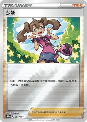Shauna Reverse Holo