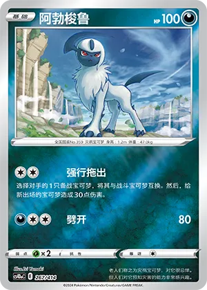 Absol Reverse Holo
