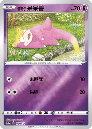 Galarian Slowpoke Reverse Holo