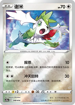 Shaymin Reverse Holo