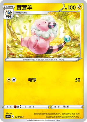 Flaaffy