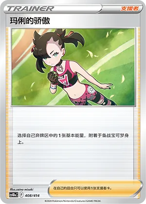 Marnie’s Pride