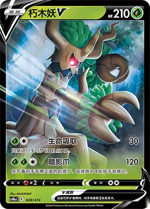 Trevenant V Reverse Holo