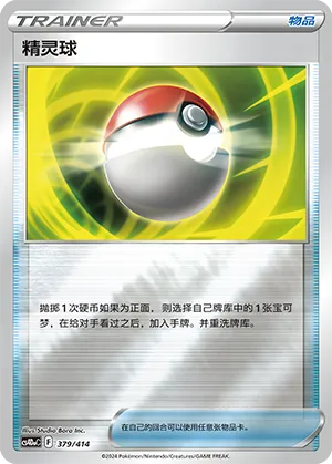 Poké Ball Reverse Holo