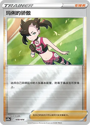 Marnie’s Pride Reverse Holo
