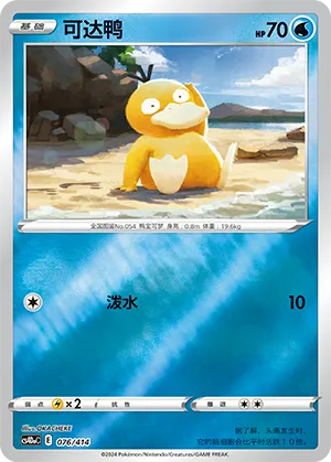 Psyduck Reverse Holo