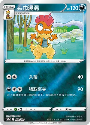 Scrafty Reverse Holo