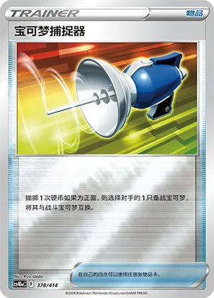 Pokémon Catcher Reverse Holo