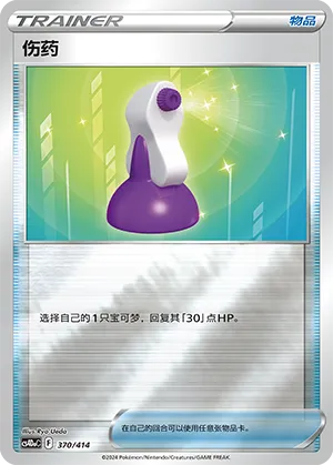 Potion Reverse Holo