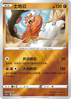 Landorus Reverse Holo