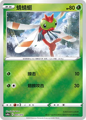 Yanma Reverse Holo