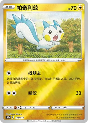 Pachirisu Reverse Holo
