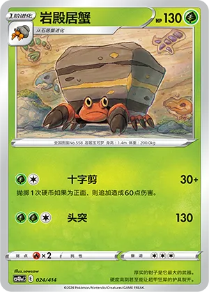Crustle