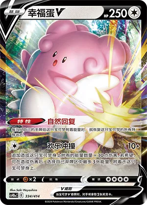 Blissey V Reverse Holo