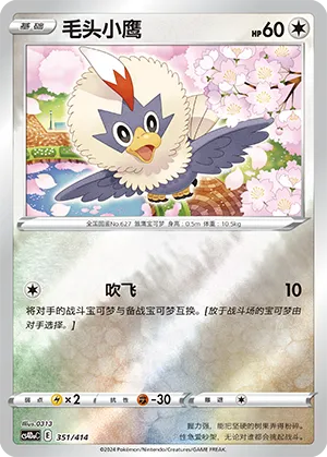 Rufflet Reverse Holo