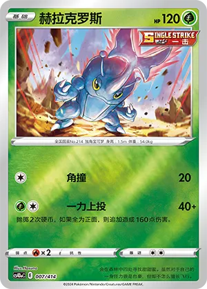 Heracross Reverse Holo