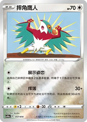 Hawlucha Reverse Holo