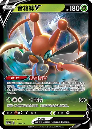 Kricketune V Reverse Holo