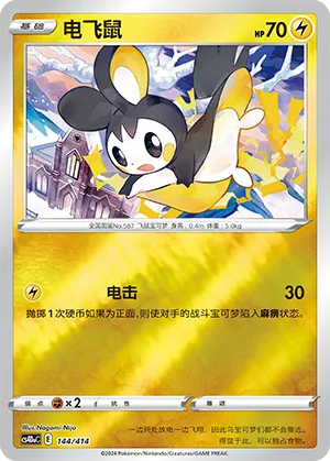 Emolga Reverse Holo