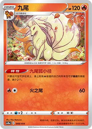 Ninetales