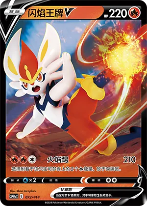 Cinderace V Reverse Holo