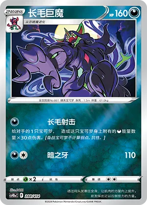 Grimmsnarl Reverse Holo