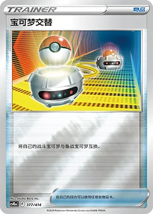 Switch Reverse Holo