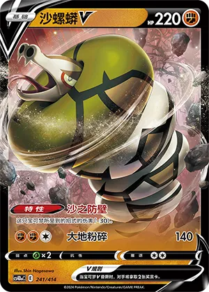 Sandaconda V Reverse Holo