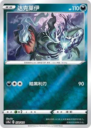 Darkrai Reverse Holo