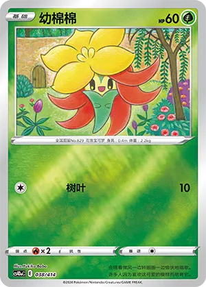 Gossifleur Reverse Holo