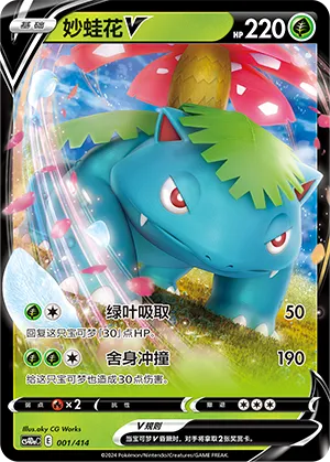 Venusaur V