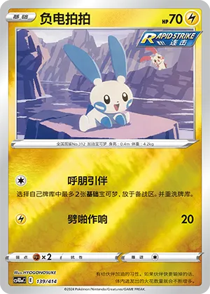 Minun Reverse Holo