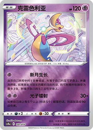 Cresselia Reverse Holo