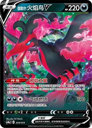 Galarian Moltres V