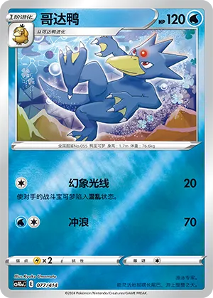 Golduck Reverse Holo