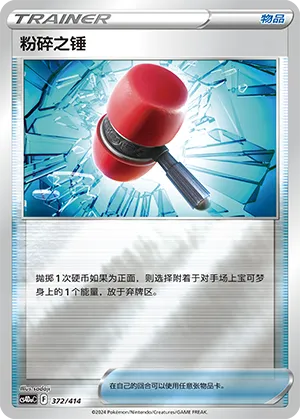 Crushing Hammer Reverse Holo