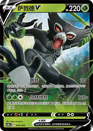 Zarude V Reverse Holo