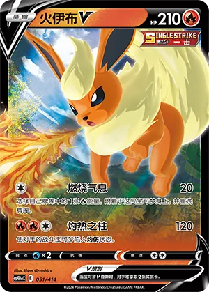 Flareon V Reverse Holo