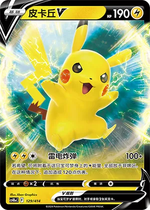 Pikachu V Reverse Holo